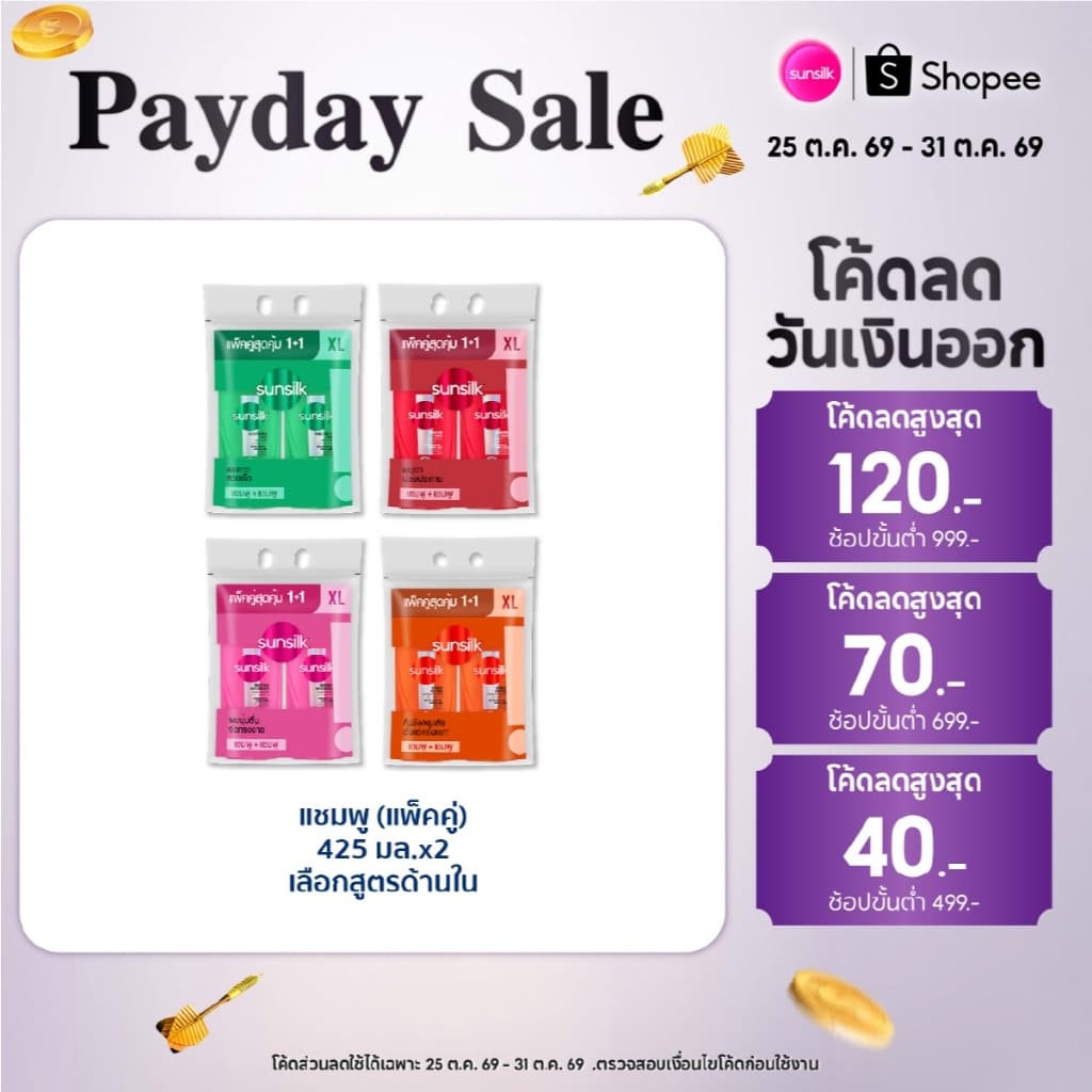 ซันซิล ไชน์ แชมพู 425มล x2 (เลือกสูตรด้านใน)