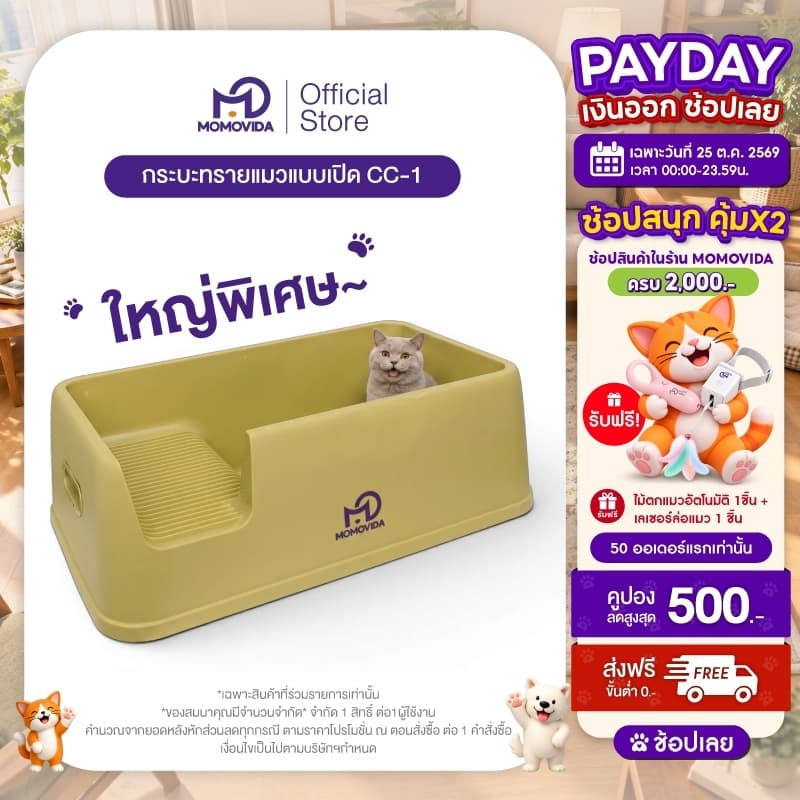 MOMOVIDA CC-1 กระบะทรายแมว กระบะทรายแมวขนาดใหญ่ แบบเปิด ห้องน้ําแมว ขอบสูงกันกระเด็นพร้อมที่ดักทราย