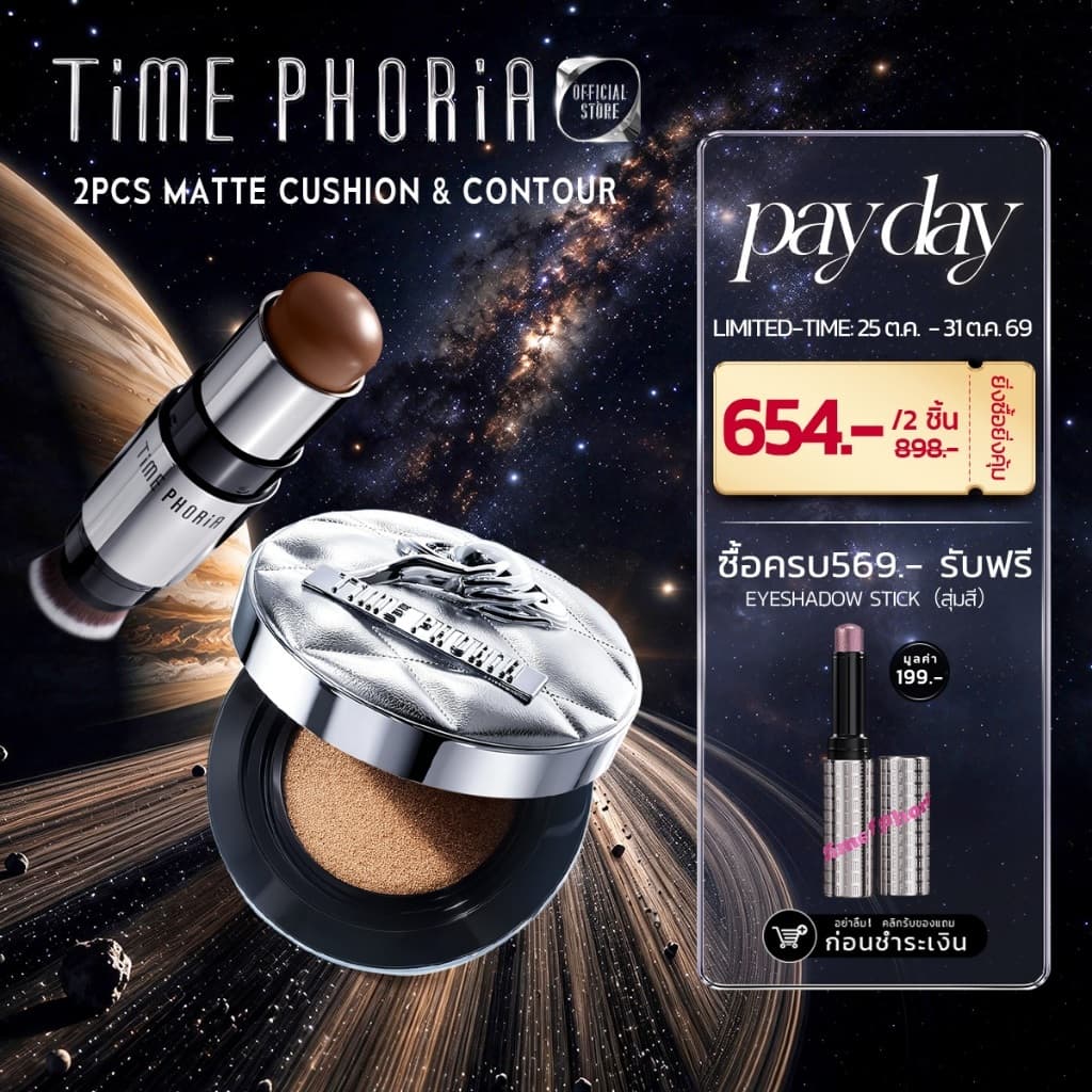 TimePhoria Set: Matte Perfection Cushion+2 in 1 Face Contour แป้งพัฟ คอนซีลเลอร์ คอนทัวร์