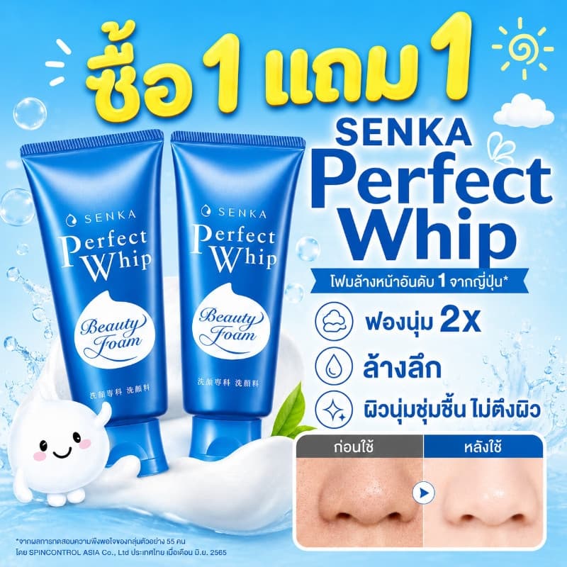 ซื้อ 1 แถม 1 SENKA Perfect Whip 120g ล้างสิ่งสกปรก วิปโฟมนุ่ม ล้างสะอาดล้ําลึก ผิวชุ่มชื้น นุ่มเด้ง…