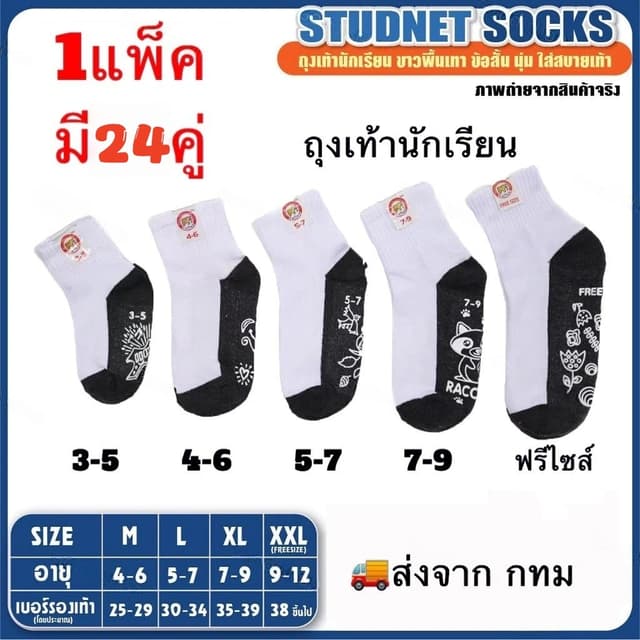 แพ็ค24คู่ ถุงเท้านักเรียนกันลื่น ถุงเท้านักเรียน ทนคราบ ทําความสะอาดง่าย ลวดลายไม่หลุดลอก เนื้อผ้าคุณภาพดี…