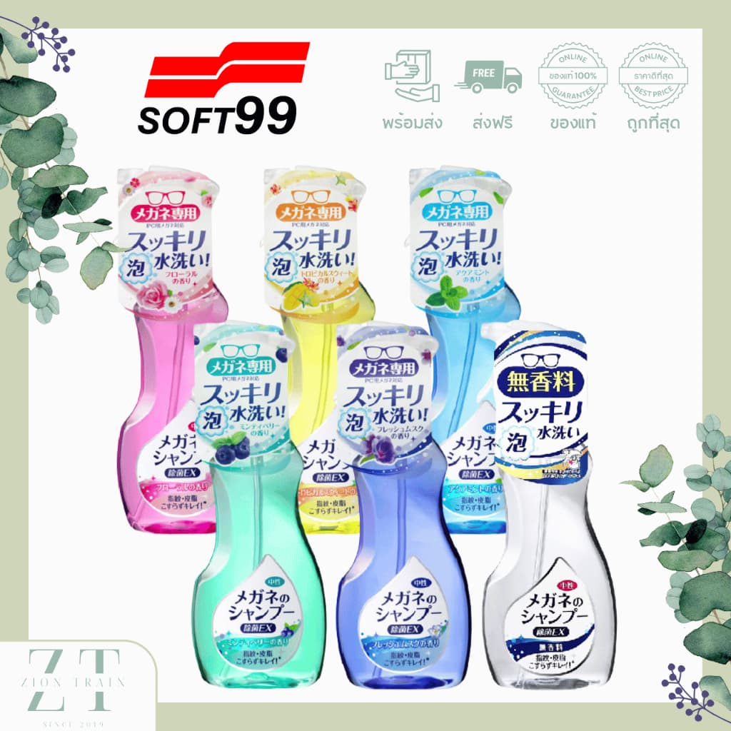 Soft99 Shampoo For Glasses 200ml แชมพูทําความสะอาดเลนส์แว่นตา สเปรย์โฟมล้างแว่นตา จากญี่ปุ่น ของแท้100% รูปที่ 1
