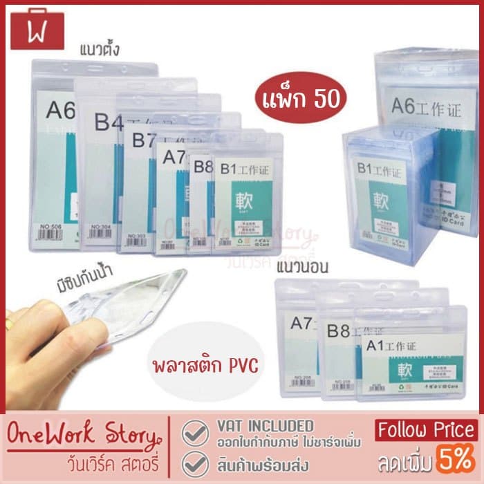 Oneworkstory ที่ใส่บัตรพลาสติก สายคล้อง [แพ็ก50 PVCหนา350-600micron] กรอบบัตรพลาสติก ซองใส่บัตรพนักงาน…
