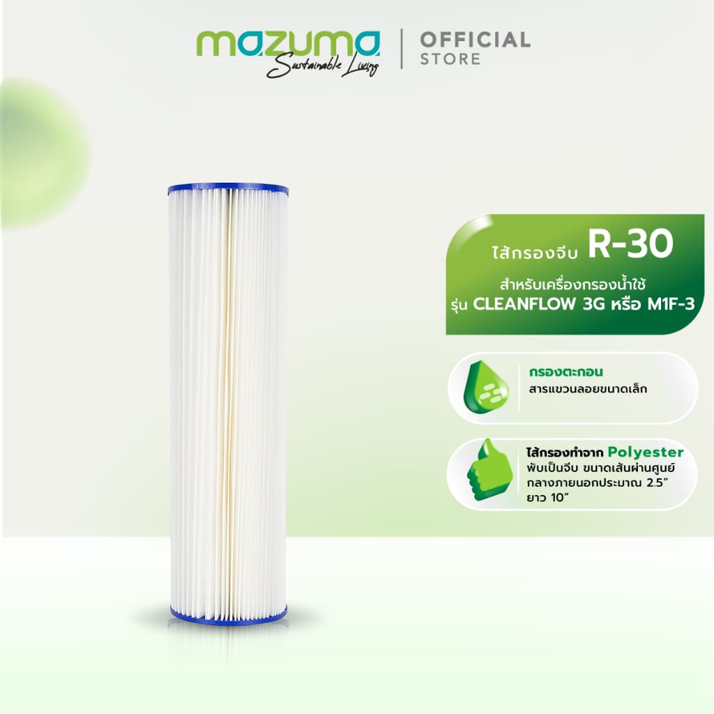 Mazuma ไส้กรองจีบ R-30 สําหรับเครื่องกรองน้ํารุ่น M1F-3, Cleanflow 3G