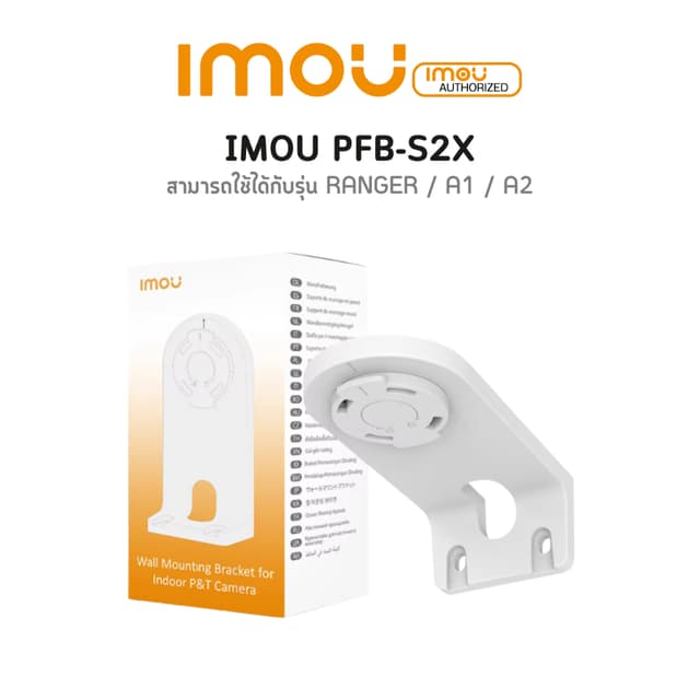 IMOU BRACKET ขายึดสําหรับติดตั้งกล้อง IMOU สามารถใช่ได้กับทุกรุ่น ภายใน