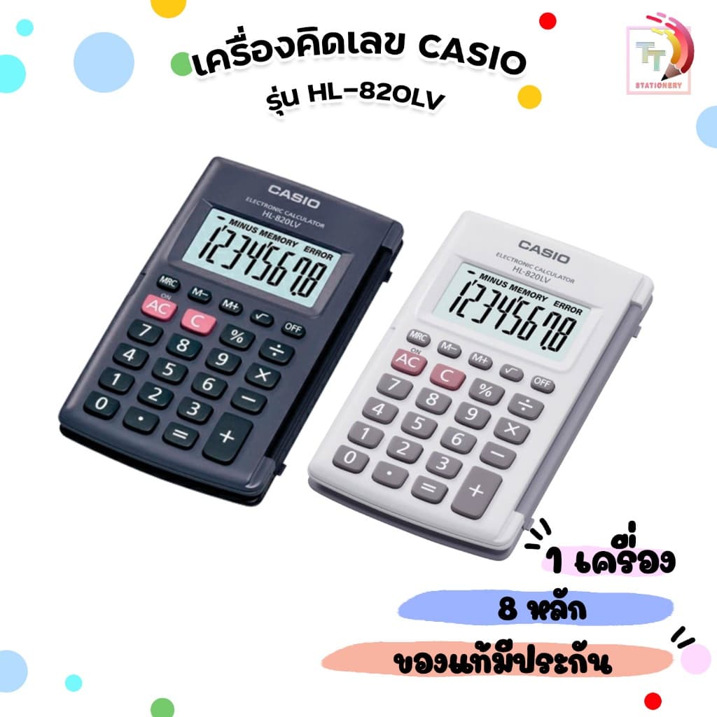 Casio (คาสิโอ) เครื่องคิดเลข รุ่น HL-820LV (สีดํา-สีขาว) 8 หลัก ของแท้ 100% ขนาดเล็กพกพา (1เครื่อง)