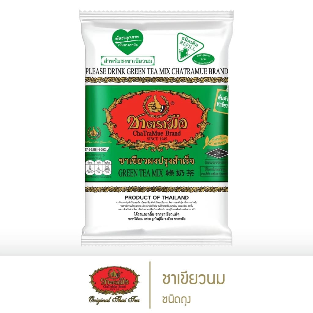 ชาตรามือ ชาเขียวนม ชนิดถุง 200 กรัม 12ห่อ/ลัง