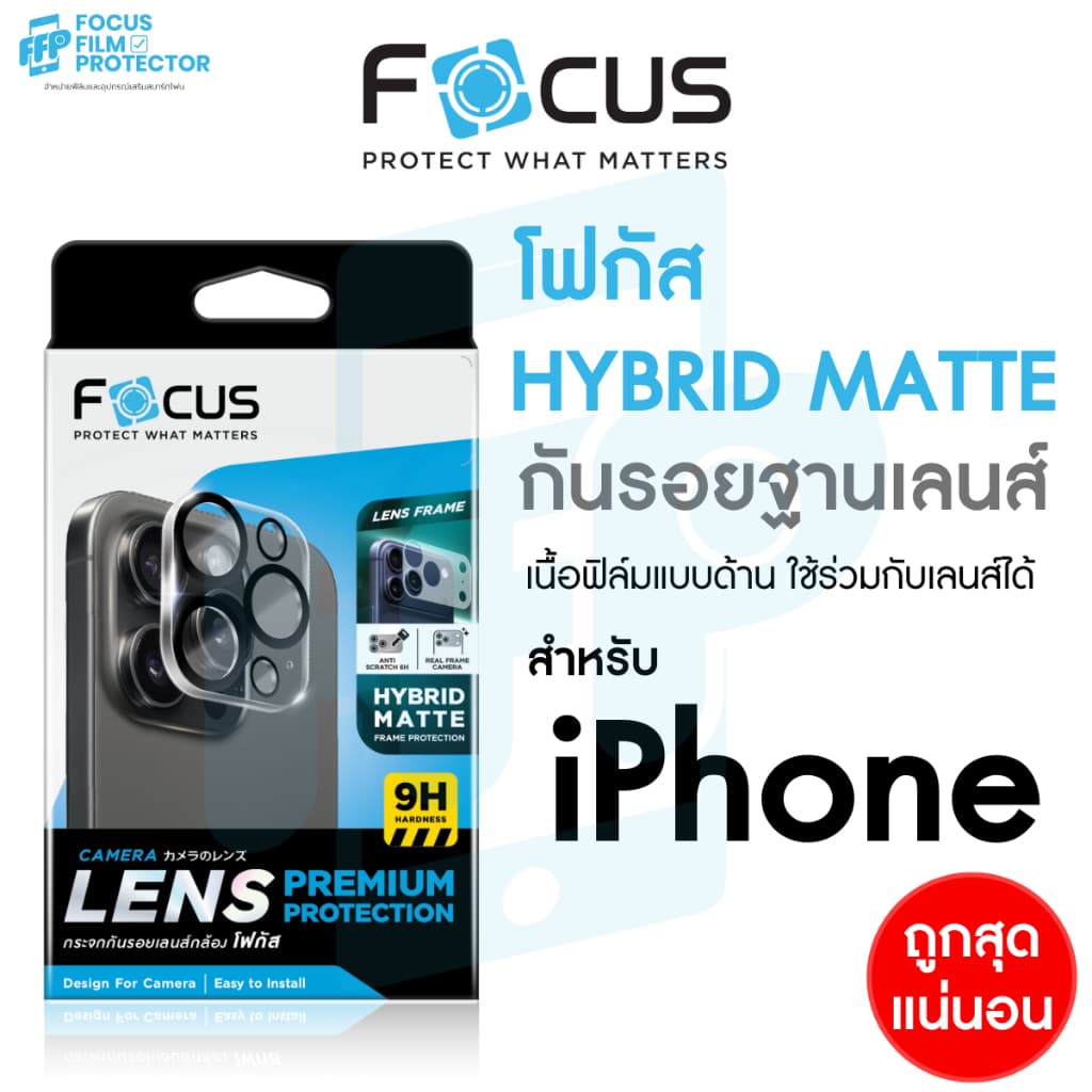 Focus ฟิล์มกันรอยฐานกล้อง ด้าน Hybrid Matte Frame Lens สําหรับ iPhone ไอโฟน 18Pro 18ProMax 17Pro 17ProMax…