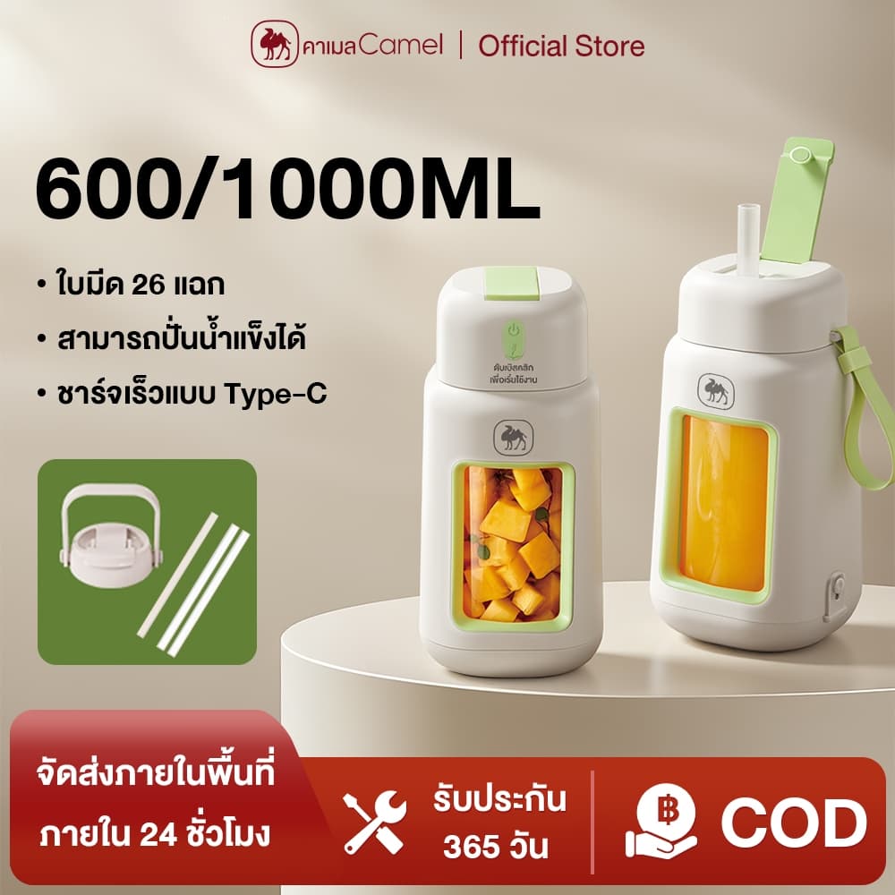 CAMEL เครื่องปั่นน้ําผลไม้พกพา 26ใบมีดสแตนเลส316 แบตฯ2600mAh ชาร์จType-C 1000ml กระจกหนา