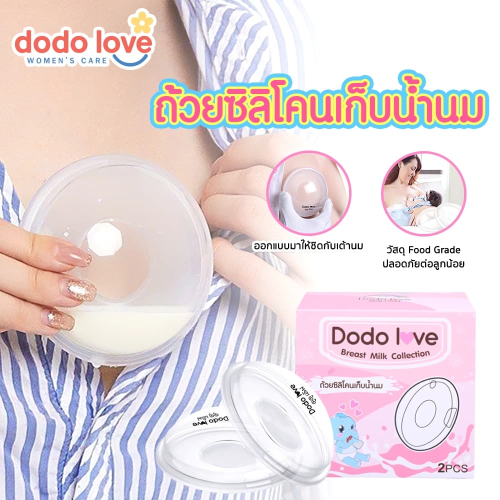 DODOLOVE ซิลิโคนเก็บน้ํานม ถ้วยซิลิโคนเก็บน้ํานมแม่ ป้องกันน้ํานมไหล 2ชิ้น/แพ็ค