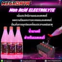 MegaDaya น้ํายาเคมี น้ํากลั่นสีชมพู (แพ็ค 18 ขวด) Non Acid ELECTROLYTE ลดความร้อน ลดการละเหย…