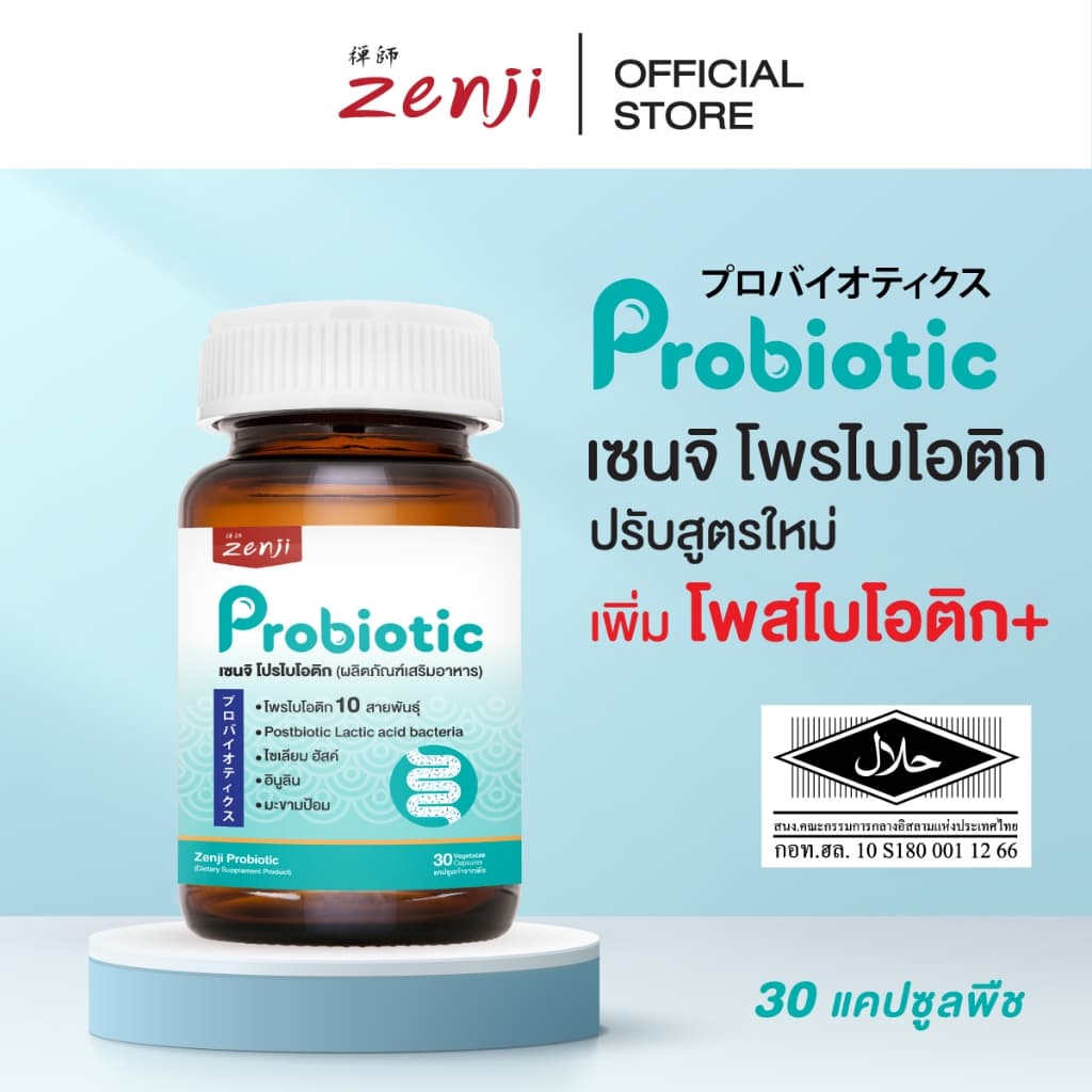 Zenji โพรไบโอติก สูตรใหม่ มีโพสไบโอติก + พรีไบโอติก (มีฮาลาล) Synbiotics Probiotic + Prebiotic ซิมไบโอติก