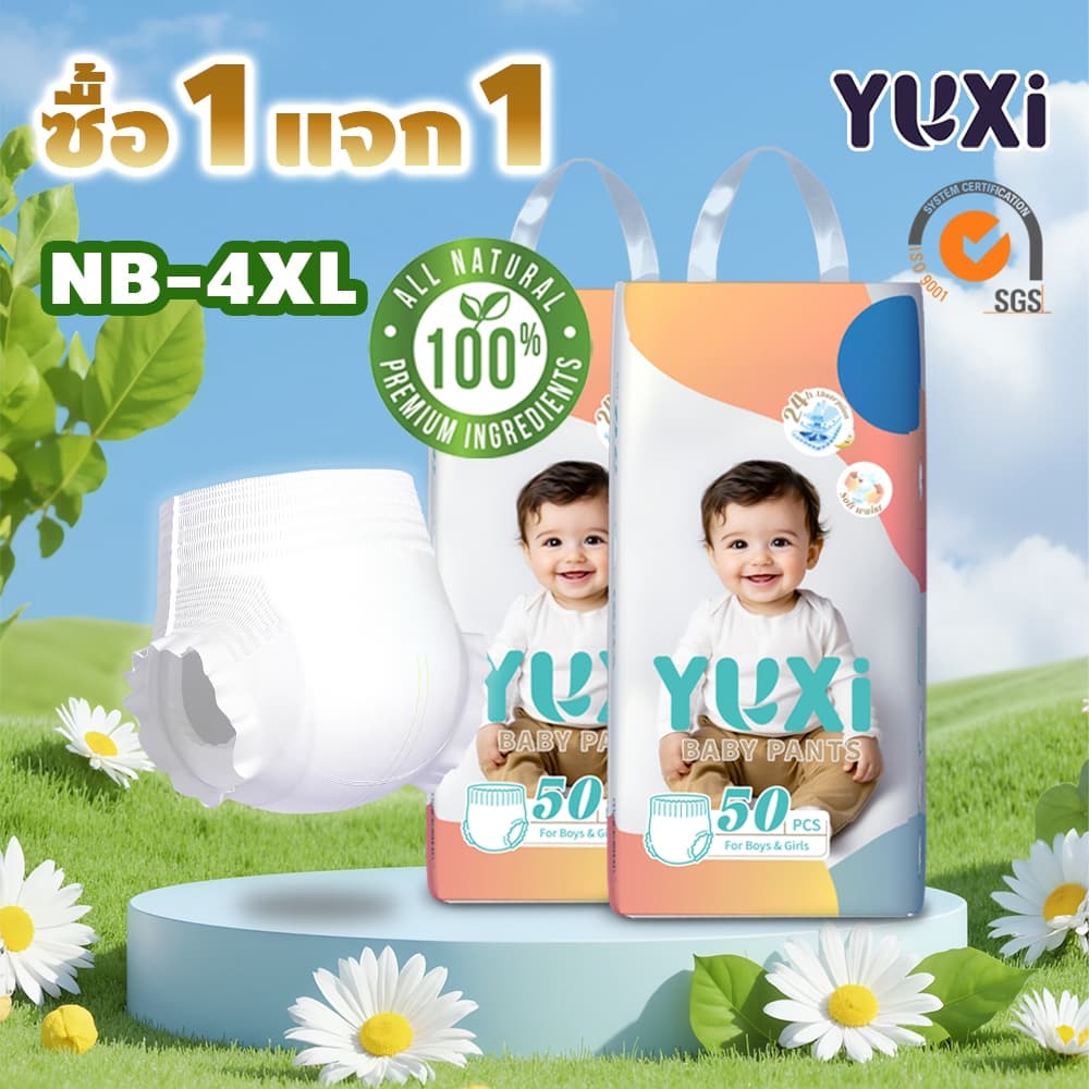 YUXi ผ้าอ้อมเด็ก 50ชิ้น กางเกงผ้าอ้อม แบบเทป Baby Diaper ไซซ์ S-XXXL Soft & Dry Baby Pants