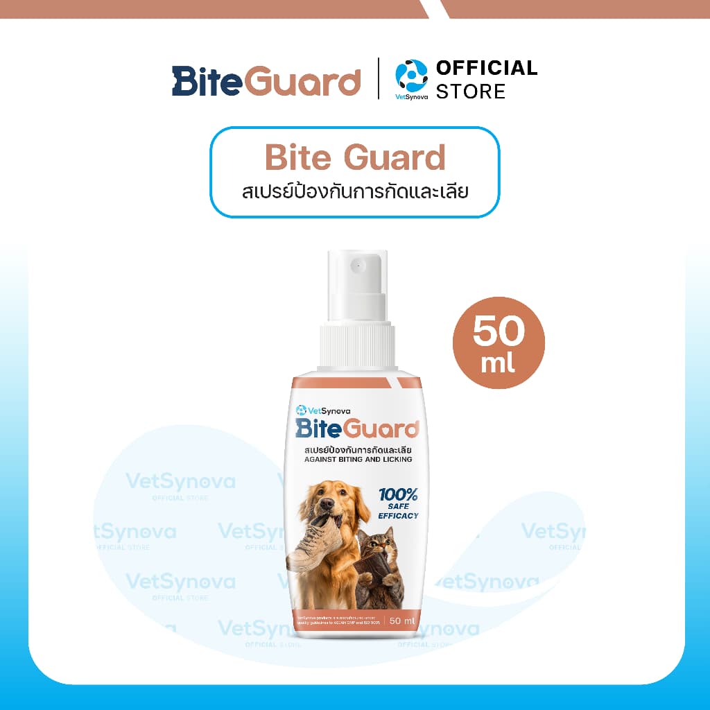 (สินค้าสมนาคุณงดจําหน่าย) BiteGuard Spray สเปรย์ป้องกันการกัดและเลีย ขนาด 50 ml