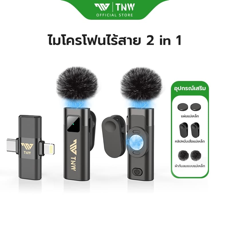 TNW A2/A3 2-In-1 ไมโครโฟนไร้สาย ตัดเสียงรบกวน ไมค์หนีบปกเสื้อ ไมค์อัดเสียง รองรับ IOS/Type-C สําหรับไลฟ์สด…