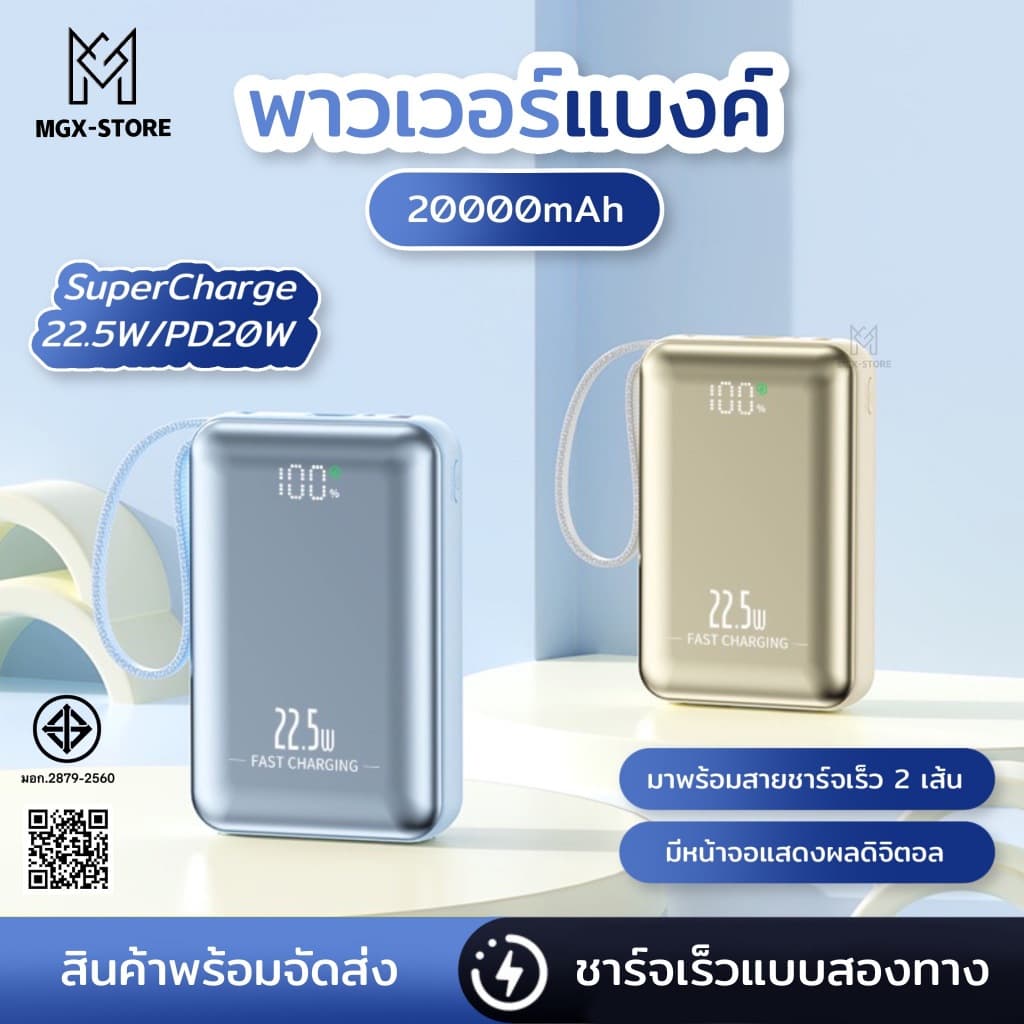 power bank 20000mAh แบตเตอรี่สํารองแบบพกพา รองรับชาร์จเร็ว 22.5W / PD 20W สายชาร์จ ชาร์จเร็ว