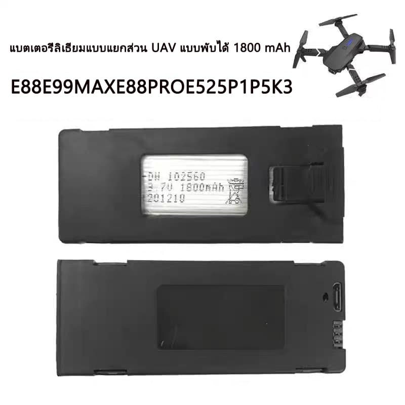 e88 / e99 / E525 / P1 / P5 / K3 พับ UAV แบตเตอรี่ลิเธียมแบบแยกส่วน 1800 mAh