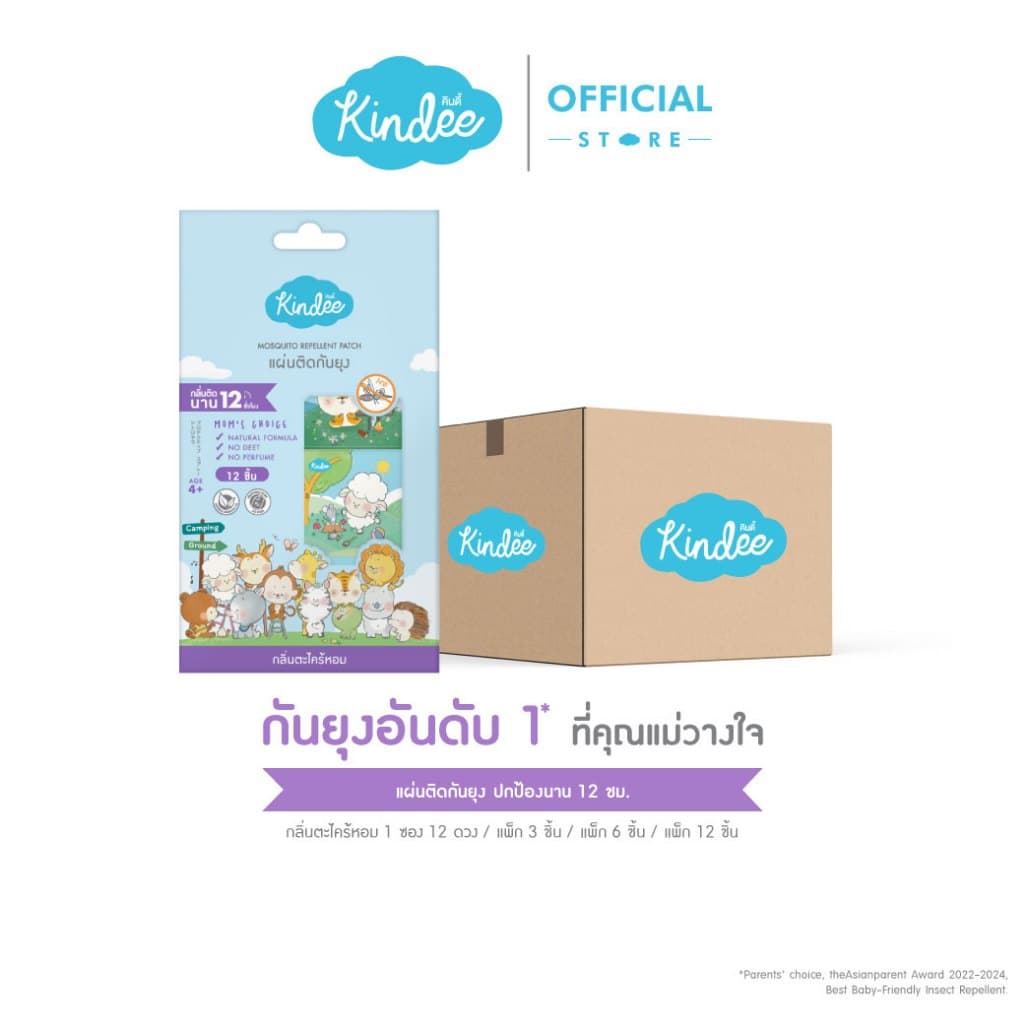 Kindee คินดี้ ผลิตภัณฑ์กันยุง แผ่นติดกันยุงสําหรับลูกน้อย