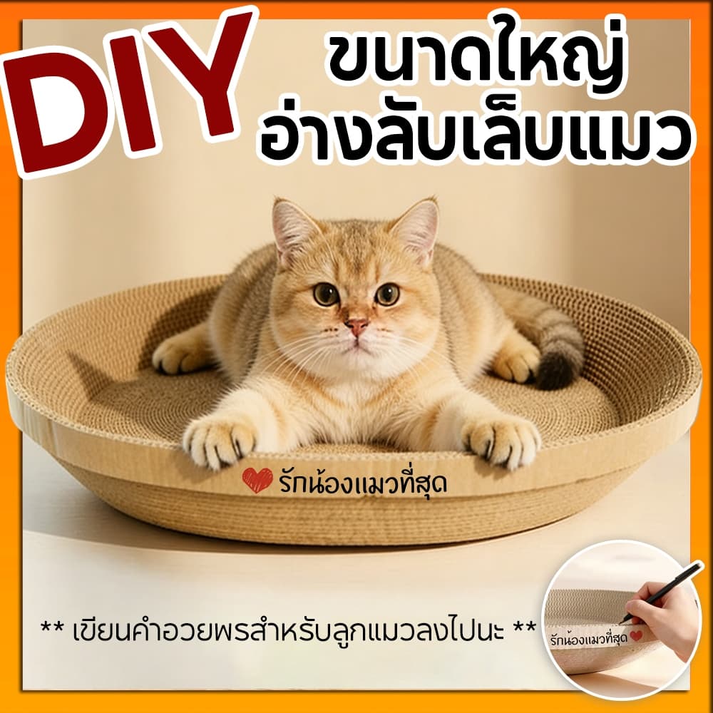 อ่างลับเล็บแมว ที่ลับเล็บแมวขนาดใหญ่ ที่ขูดเล็บ ของเล่นแมว ที่ลับเล็บแมว รูปอ่าง เป็นที่นอนแมวไปในตัว…