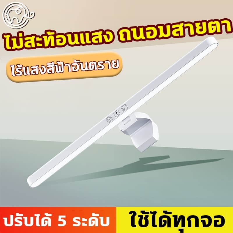 โคมไฟอ่านหนังสือแบบแขวนจอคอมพิวเตอร์ ไฟโต๊ะคอม 50cm Monitor Light Bar โคมไฟแขวนหน้าจอมอนิเตอร์…
