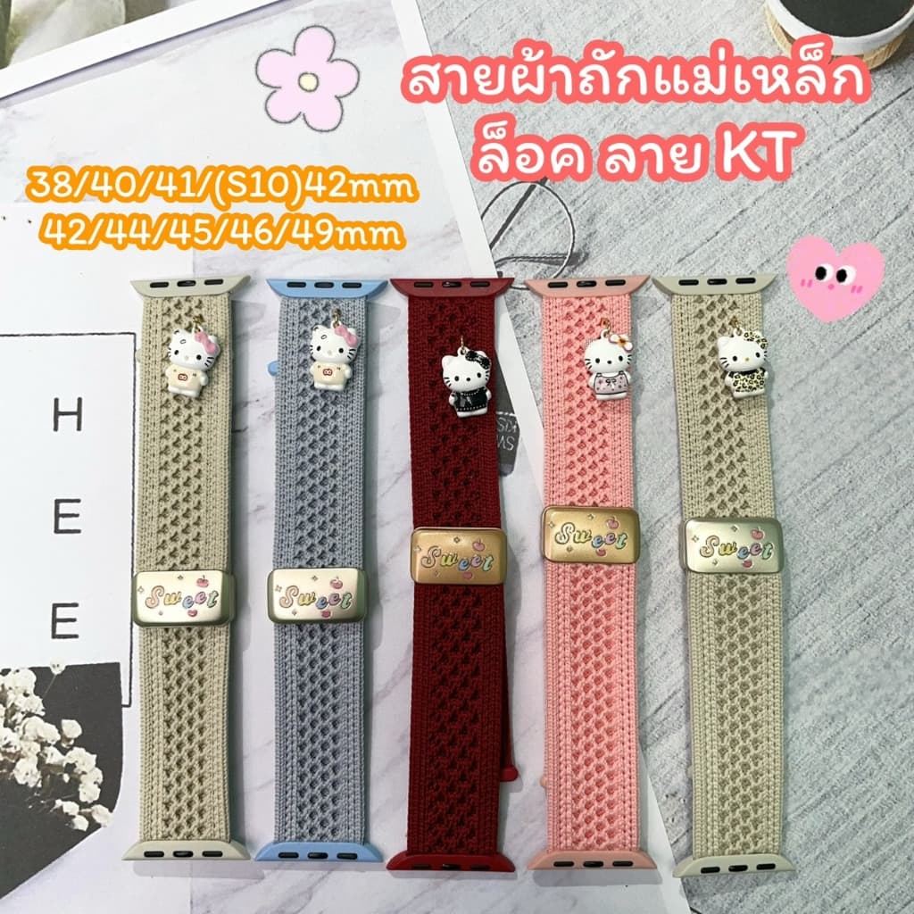 ZMZ สายนาฬิกา Smartwatch สายผ้าถักแม่เหล็กล็อค ลายKT ขนาด 38/40/41/(S10)42mm 42/44/45/46/49mm รูปที่ 1