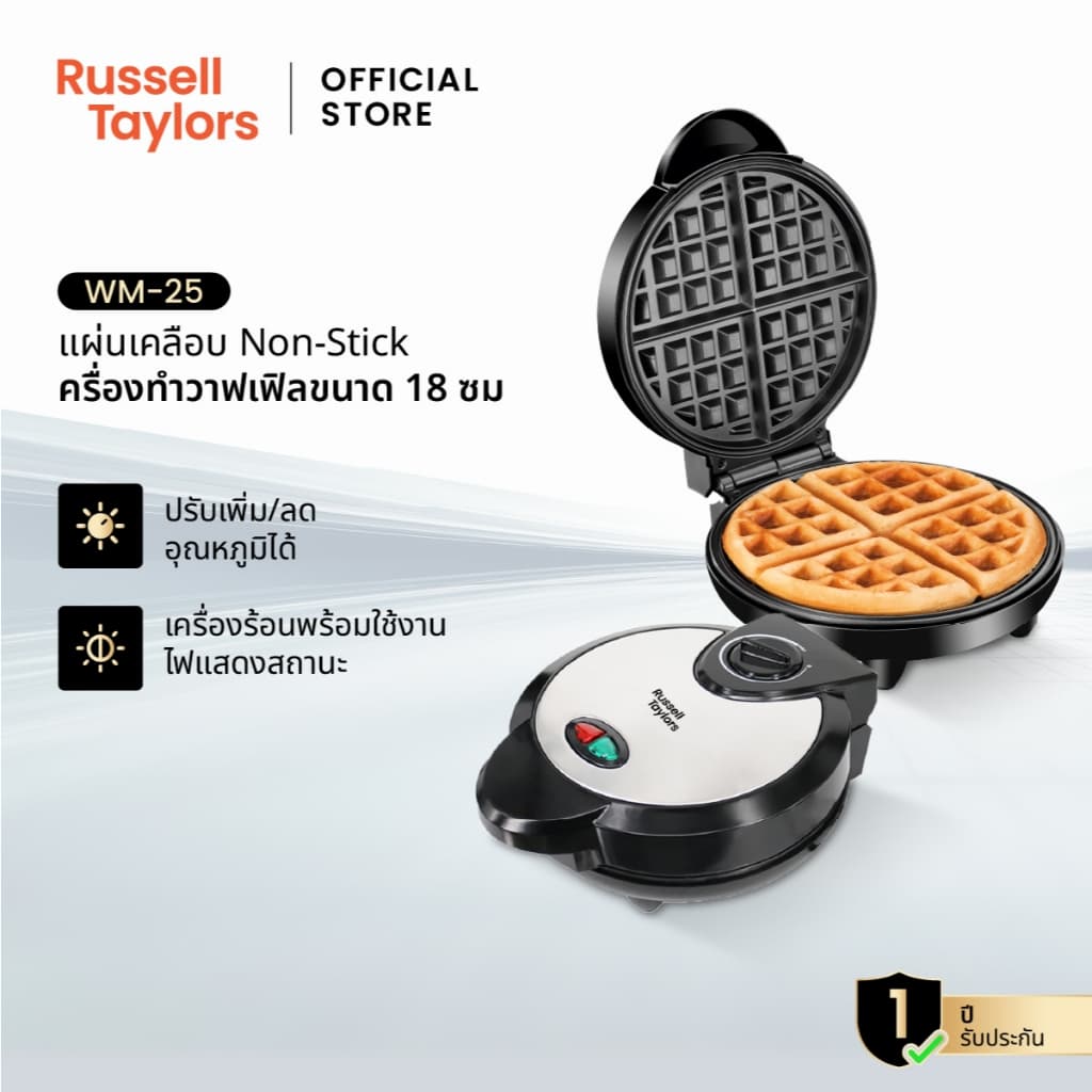 Russell Taylors เครื่องทําวาฟเฟิล พร้อมระบบควบคุมอุณหภูมิ 18CM Waffle Maker WM-25