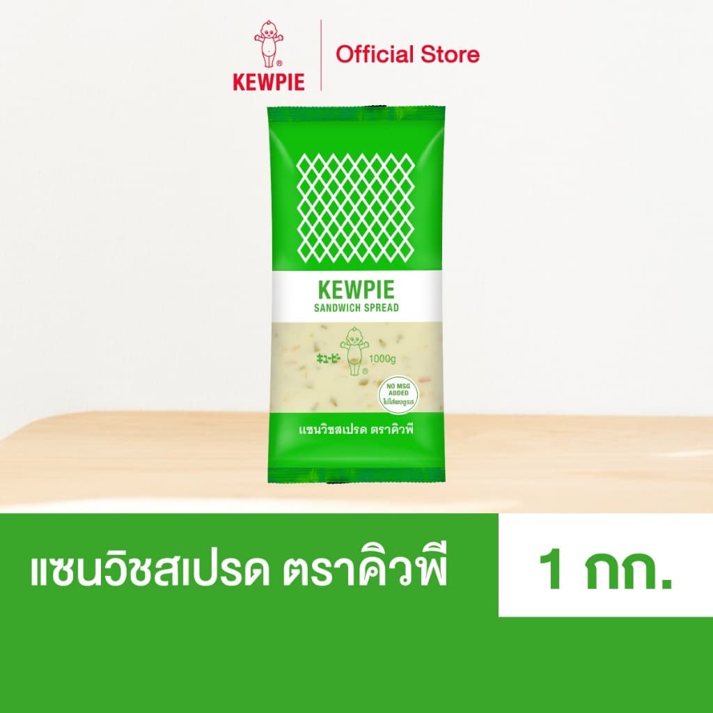 แซนวิชสเปรด ตรา คิวพี ขนาด 1 กก.