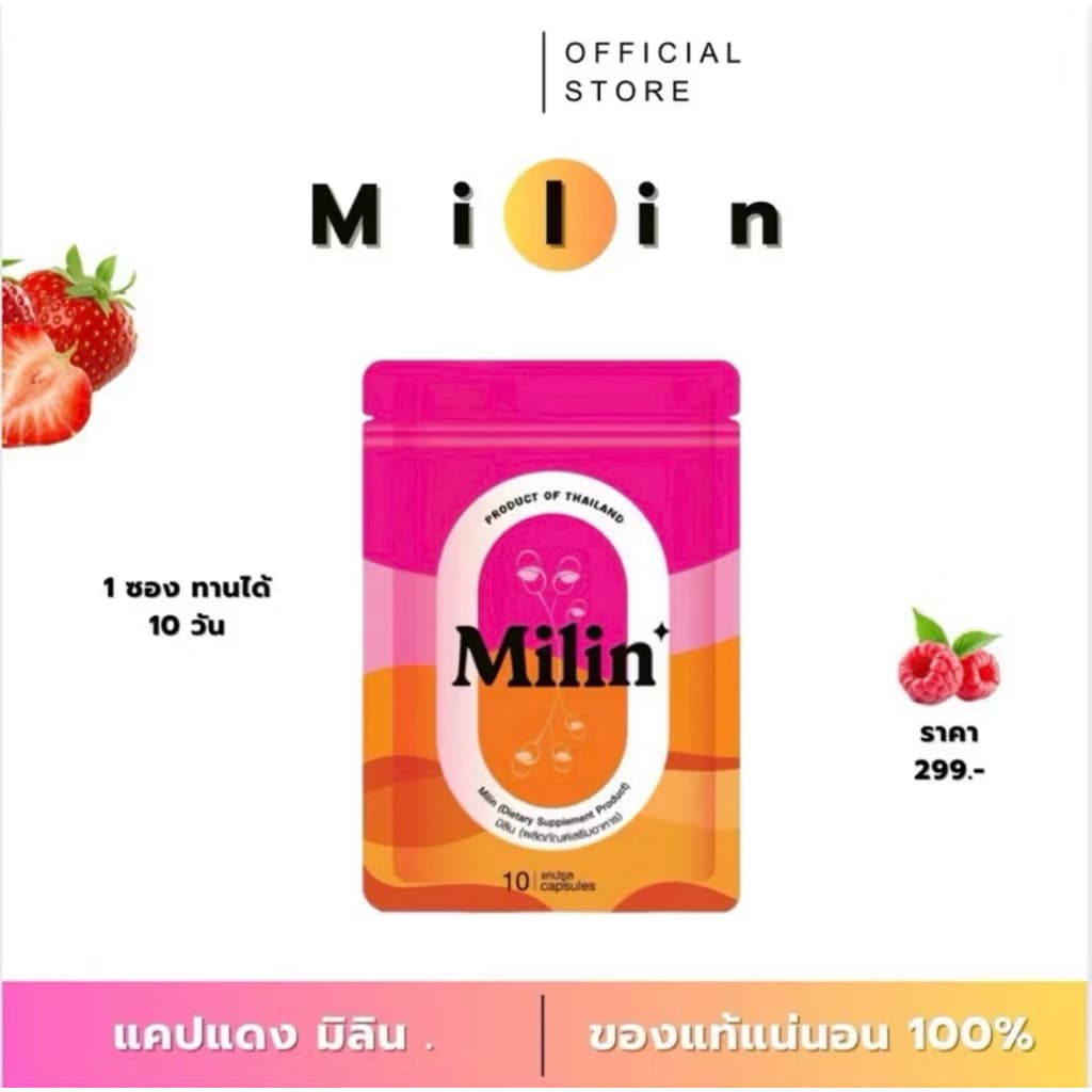 (1ซองบรรจุ10แคปซูล) Milin มิลิน ผลิตภัณฑ์เสริมอาหาร รูปที่ 1