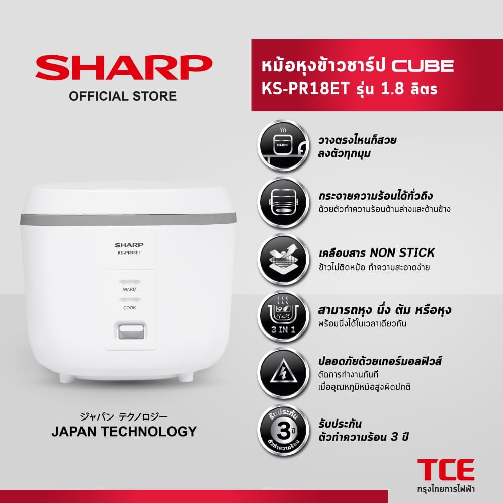 SHARP หม้อหุงข้าวชาร์ป CUBE KS-PR18ET รุ่น 1.8 ลิตร