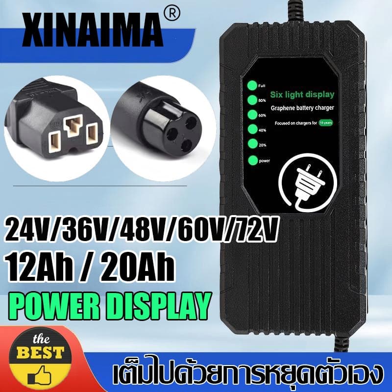 เครื่องชาร์จจักรยานไฟฟ้า 24V/36V/48V/60V/72V 12AH20AH ชาร์จเร็ว พัดลม ปิดอัตโนมัติ พร้อมไฟLEDแสดงสถานะ