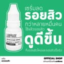 เซรั่มลดรอยสิว โดยทีมเภสัชกร [ราคาพิเศษ จํานวนจํากัด] / LABMADE WHITEN BOMB SERUM [WH]