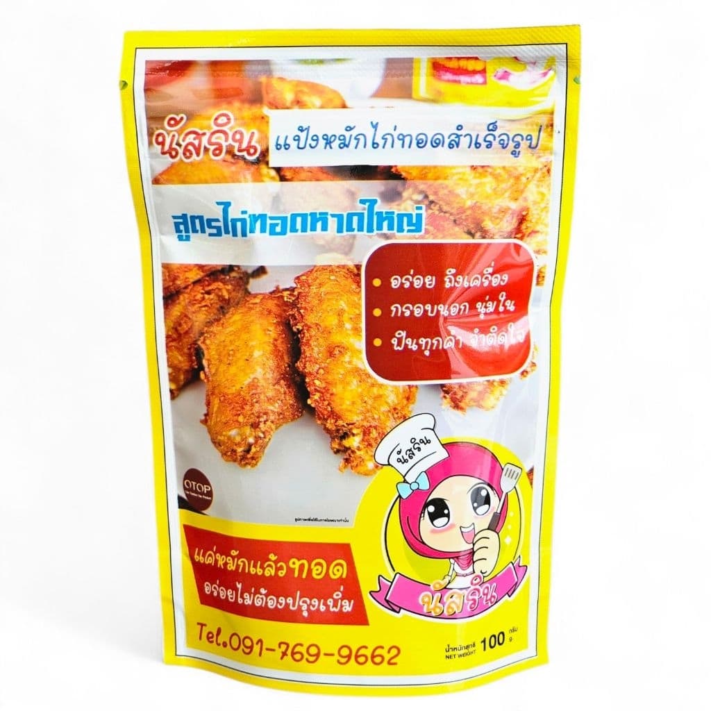 100g. ของแท้ ร้านเจ้าของ​แบรนด์​ นัสรินผงหมักไก่ทอดหาดใหญ่ ​100g.ทอดไก่ได้1กก.แป้งหมักไก่ทอดนัสริน.. รูปที่ 1