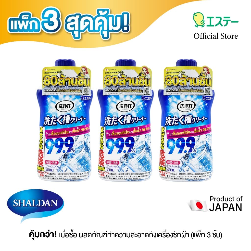 แพ็ก 3 สุดคุ้ม Senjoriki Washing machine Drum Cleaner ผลิตภัณฑ์ทําความสะอาดถังเครื่องซักผ้า