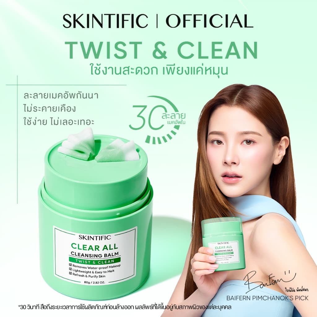 SKINTIFIC Clear All Cleansing Balm 80g คลีนซิ่งบาล์ม ล้างเครื่องสําอางกันน้ํา ละลายเมคอัพ 30 วิ…
