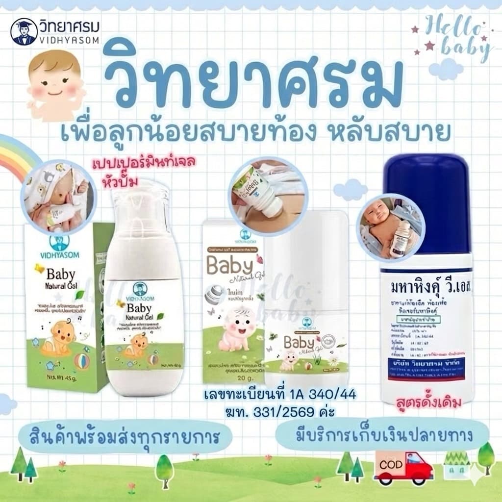 📮ส่งด่วนส่งทันทีตัดรอบ5โมงเย็น📮มหาหิง มหาหิงค์ ทาท้องเด็ก ลูกน้อยสบายท้อง รูปที่ 1