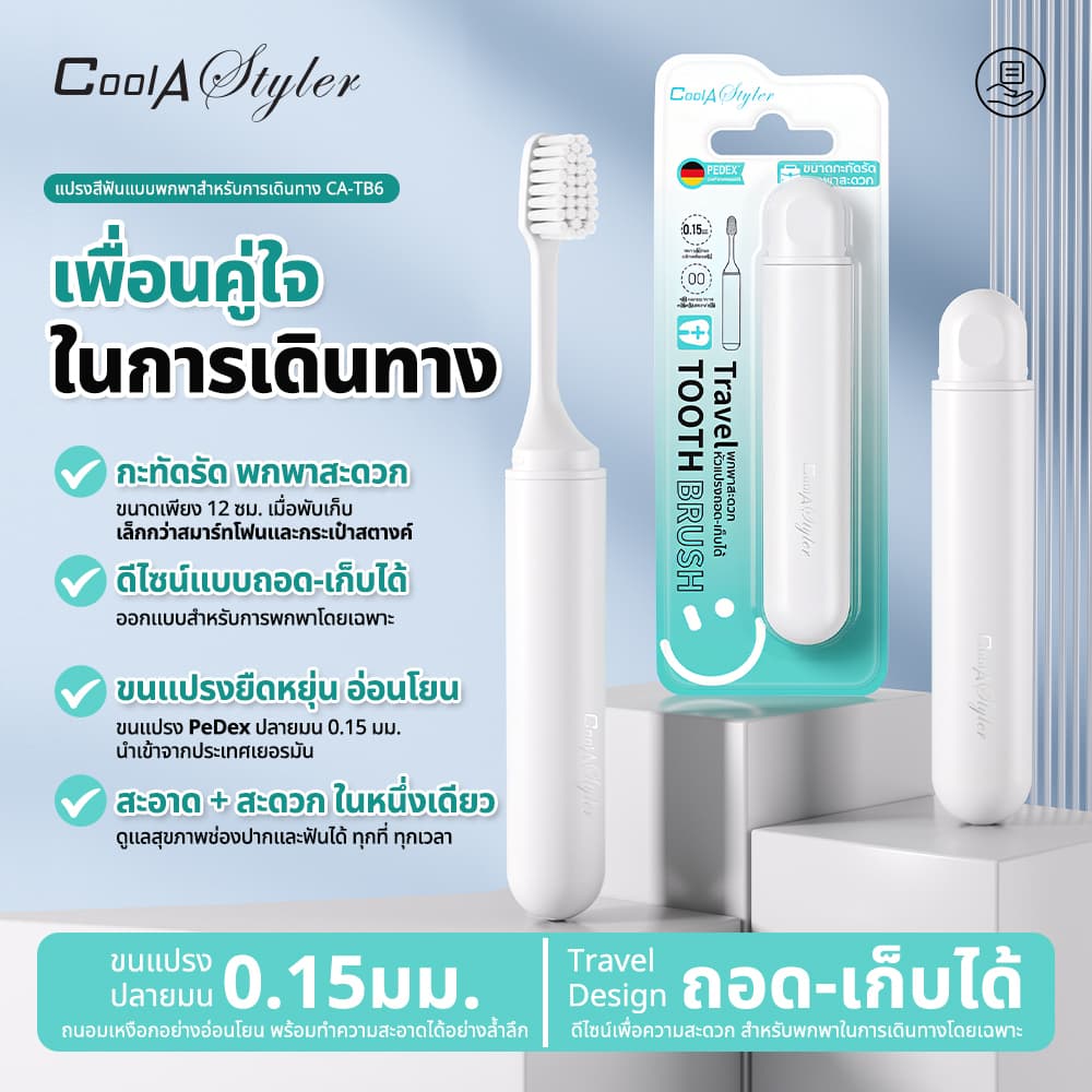CoolAstyler แปรงสีฟันพกพา ลิปสติกไซซ์ ใส่กระเป๋าได้ฝาครอบกันฝุ่น ขนแปรงPedexเยอรมันถนอมเหงือก