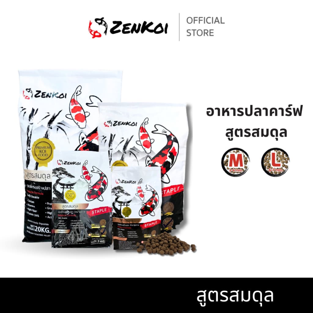 Zenkoi สูตรสมดุล อาหารปลาคาร์ฟเซนโค่ย สําหรับปลาคาร์ฟ ปลาทอง ปลาสวยงาม