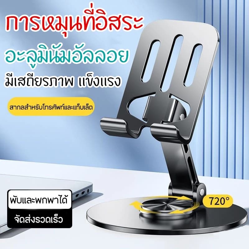 NEW ขาตั้งโทรศัพท์ แท่นวาง แท็บเล็ต tablet stand อลูมิเนียมแท่นวางโทรศัพท์มือถือ ที่วางแท็บเล็ต แข็งแรง ทนทาน