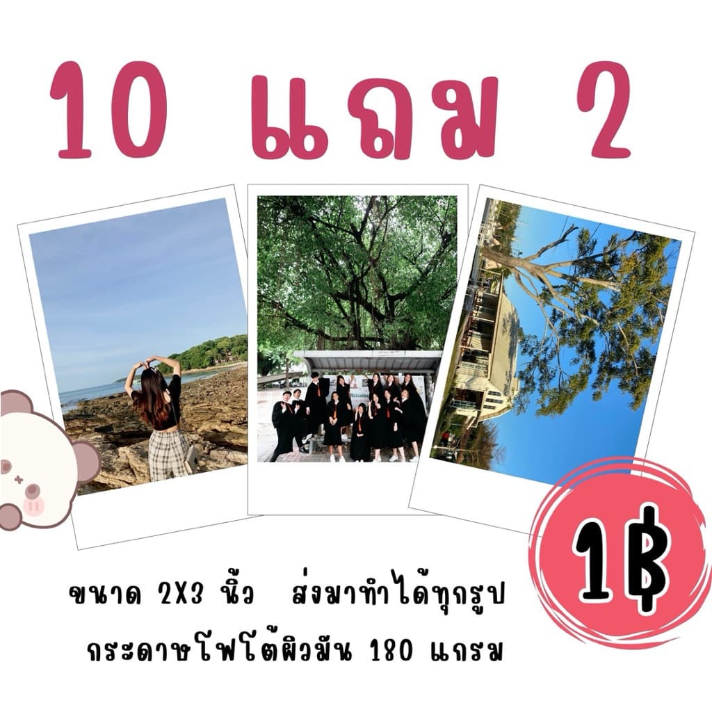 ปริ้นรูป 1 บาท 📌 สั่งขั้นต่ํา 20 ไม่รวมค่าส่ง 📌 โปร 10 แถม 2 ❤️ ส่งมาทําได้ทุกรูป รับงานเร่ง