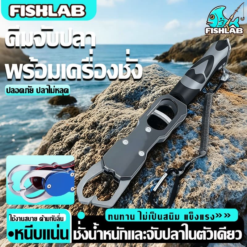 กริปเปอร์ตกปลา(พร้อมสายคล้อง)5สี กริปเปอร์จับปลา คีมปลดปลา ตกปลาปลา เครื่องมือ พร้อมเครื่องชั่งน้ําหนัก…