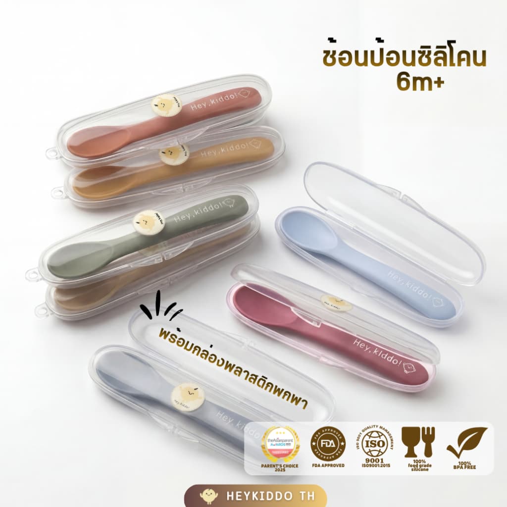 Heykiddo : ช้อนป้อนซิลิโคน ช้อนสําหรับป้อนเด็ก 100% BPA, food-grade ซิลิโคนนิ่ม ยืดหยุ่นสูง ทนร้อน-เย็นสูง รูปที่ 1