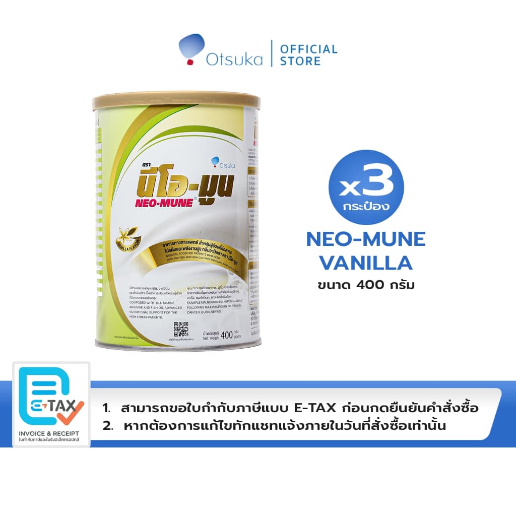 NEO-MUNE Vanilla Flavor 400 g. นีโอ-มูน กลิ่นวานิลลา 400 g. สําหรับผู้ป่วยที่ต้องการโปรตีนและพลังงานสูง…
