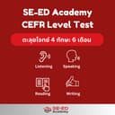 Se-ed (ซีเอ็ด) : SE-ED CEFR Level Test Practice ตะลุยโจทย์ 4 skills (ใช้งาน 6 เดือน)