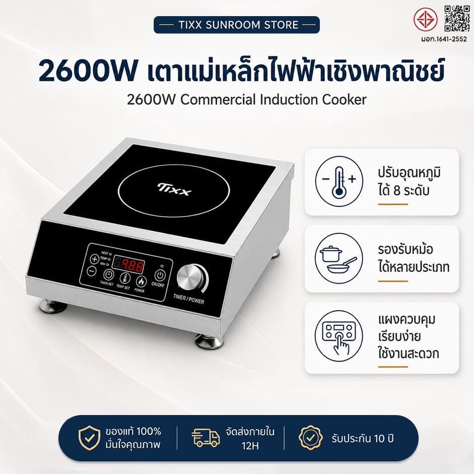 เตาแม่เหล็กไฟฟ้า 2600W ใช้เชิงพาณิชย์ วัสดุสแตนเลส กันน้ําได้ เตาไฟฟ้า เหมาะสําหรับร้านอาหาร Tixx