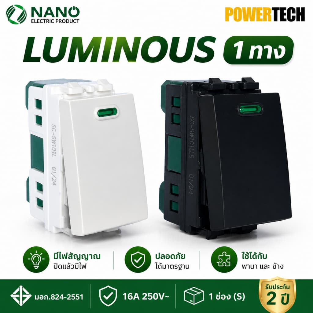 สวิตซ์ NANO 1ทาง 16A 250V, ขนาด1ช่อง (S)แบบมีไฟและไม่มีไฟใช้ได้กับยี้ห้อพานาและช้างได้…
