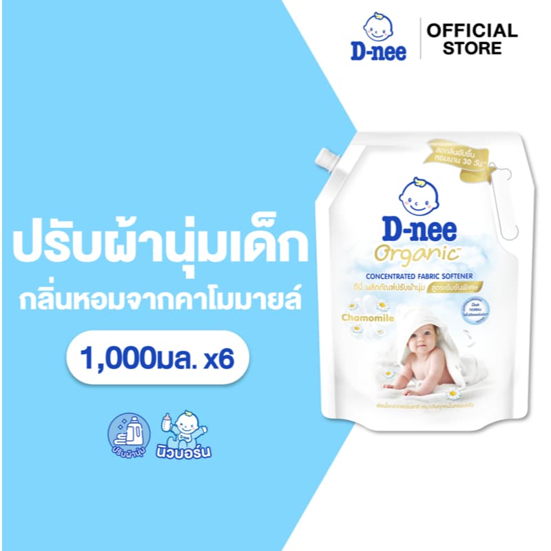 D-nee ดีนี่ น้ํายาปรับผ้านุ่มเด็ก สูตรเข้มข้น ออร์แกนิค กลิ่นคาโมมายล์ 1000 มล.