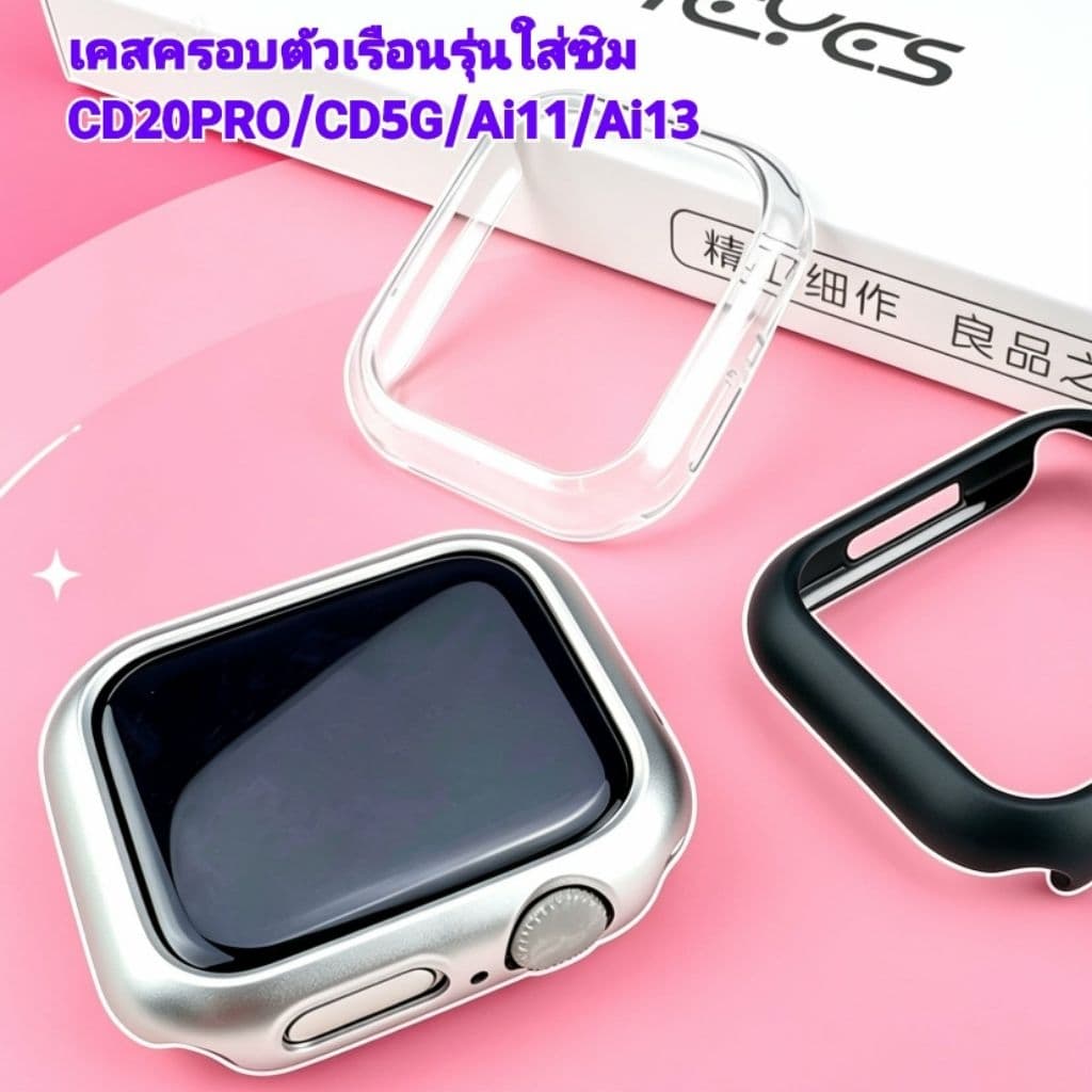 เคสใส+ฟิลม์กันรอย CD99/ Ai11/ CD20PXนาฬิการุ่นใส่ซิม จอ49mm.