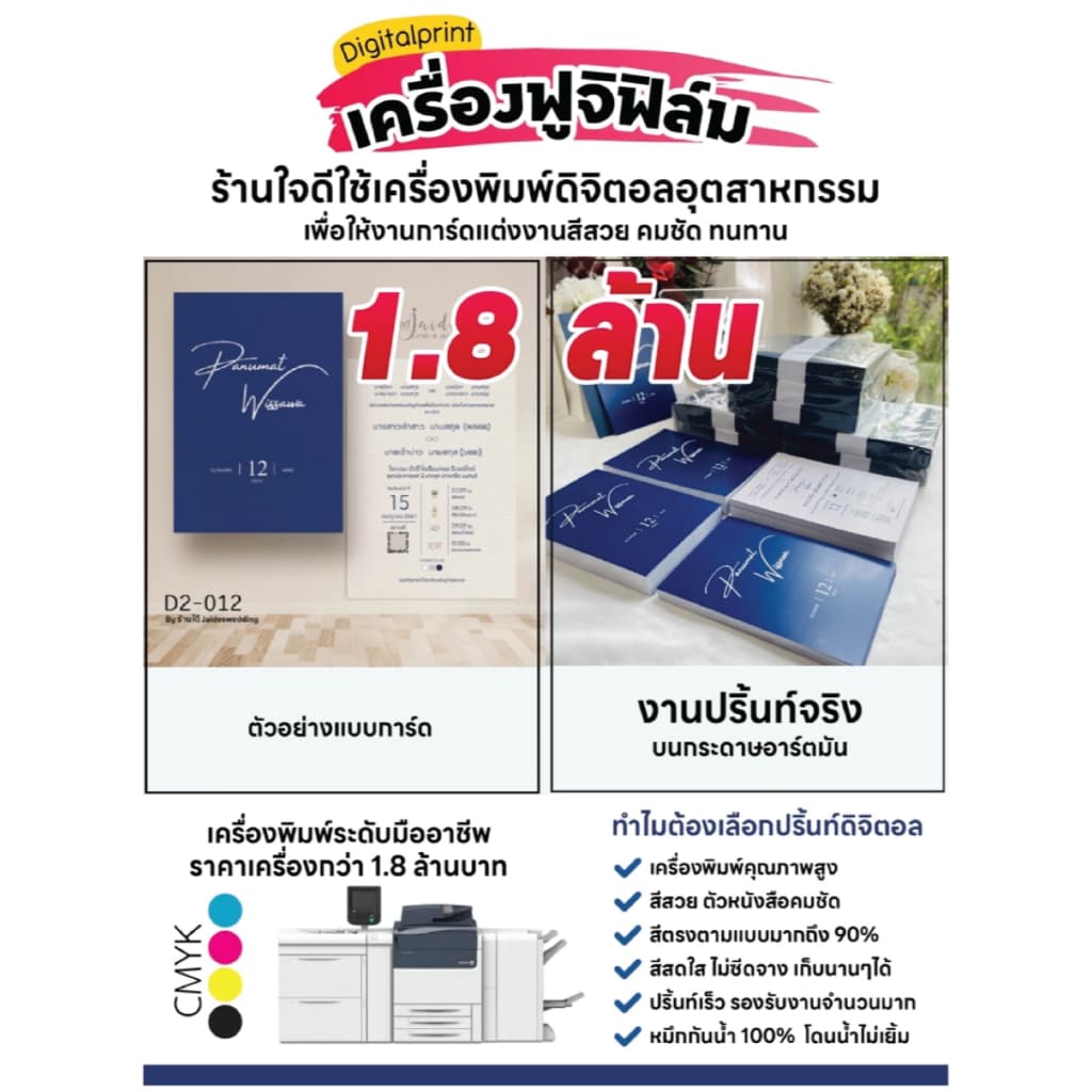 รับปริ้นท์ พิมพ์ การ์ด บัตร ใบปลิว โปรโชว์ โปสเตอร์ พิมพ์อย่างเดียว ไม่รวมซอง jaideewedding รูปที่ 1