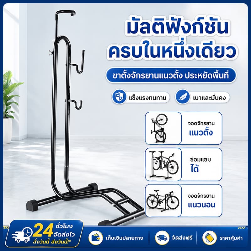 3IN1 ขาตั้งจักรยาน ชั้นวาง ซ่อมจักรยาน ขาแขวนจักรยาน จักรยาน จักรยานเสือภูเขา จักรยานฟิกเกียร์