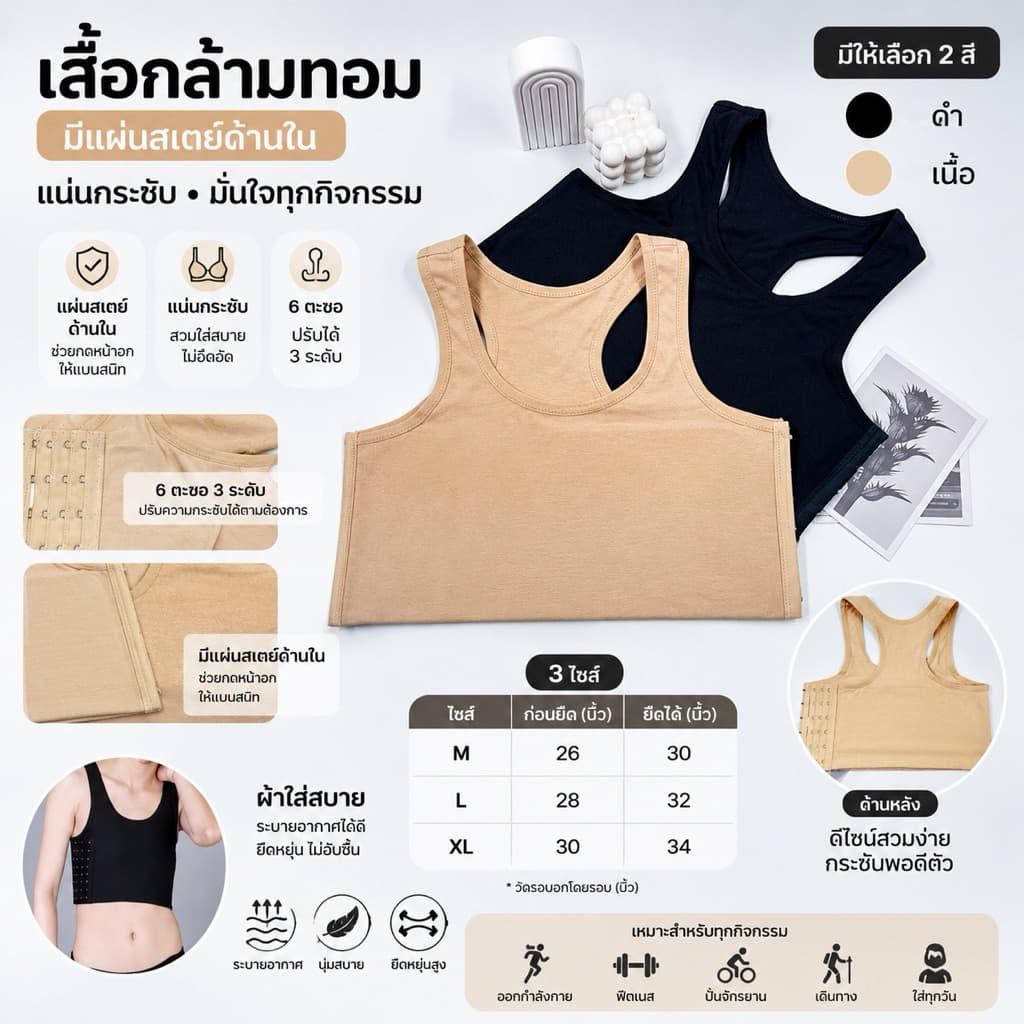 🎽Anny W058 เสื้อกล้ามทอม ตัวเสื้อมีแผ่นสเตย์ด้านใน​ มี 6 ตะขอ ปรับได้ 3 ระดับ ไซส์ M L XL ผ้าใส่สบาย…